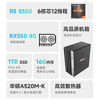 AMD 24款商用办公台式电脑（锐龙R5 5500/RX550 4G独显16G 1TB SSD商务键鼠WiFi6）23.8英寸全套整机