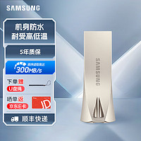 SAMSUNG 三星 U盘一体金属机身高速优盘闪存盘USB3.1接口 香槟银 64G