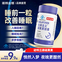 诺特兰德 褪黑素安瓶助眠改善睡眠助眠维生素B6非褪黑素软糖正品