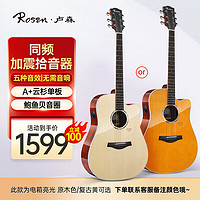 Rosen 卢森 G33民谣吉他初学者单板木吉男女生入门吉它面单电箱吉他乐器 41英寸联系客服选色