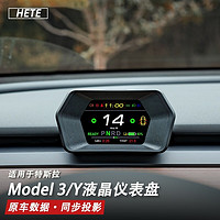 HETE 禾特 hud抬头显示器适用特斯拉model3/Y车速挡位电量转向灯无损改装仪表行车电脑读取原车数据 特斯拉专用HUD（多种安装方式）