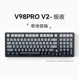 VGN V98Pro-V2 极夜 三模客制化机械键盘 gasket结构 可全热拔插