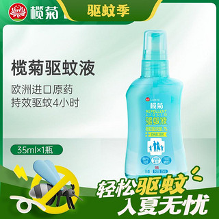 lanju 榄菊 驱蚊液35ml*1瓶