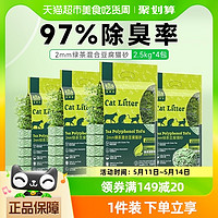 Navarch 耐威克 猫砂绿茶混合豆腐2.5kg4袋无尘猫沙20植物除臭膨润土10公斤