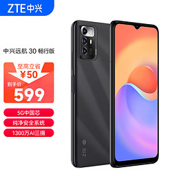 ZTE 中興 遠航30暢行版 8GB+128GB 星夜黑  千萬像素三攝 5G手機拍照游戲手機