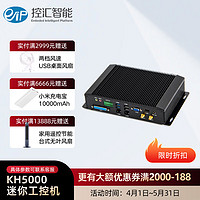 eip 控汇 KH5000/9000迷你工控机无风扇服务器4-10代处理器电脑etc智能8位GPIO I5 8260U 4G/128SSD