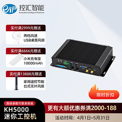 eip 控匯 KH5000/9000迷你工控機無風扇服務器4-10代處理器電腦etc智能8位GPIO I5 8260U 4G/128SSD