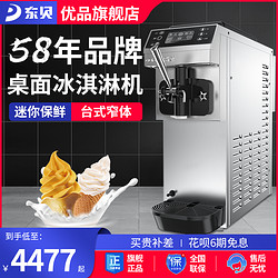 DONPER 東貝 冰淇淋機CKX60-A19商用全自動軟質冰激淋機臺式甜筒機器