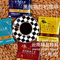 黑色拖拉机云南四产区精品挂耳咖啡美式新鲜精选24年3月产现磨