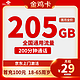中国联通 金鸡卡 2-24个月29元月租（205G全国流量+200分钟通话）赠电风扇/一台