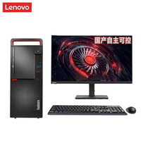 联想（Lenovo）开天 M79Z 国产商用台式机 兆芯6780A/16G/512G/2G独显/麒麟/统信试用版/23.8英寸显示器