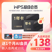 WPS超级会员1年pdf转word排版编辑官方旗舰店模板素材海报稻壳Pro