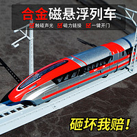 悅惠 合金磁懸浮列車玩具車動車地鐵模型仿真小兒童高鐵火車玩具軌道車