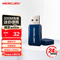 MERCURY 水星網絡 水星（MERCURY）免驅版千兆5G雙頻USB無線網卡 筆記本臺式機電腦外置 MW300UM(免驅版)