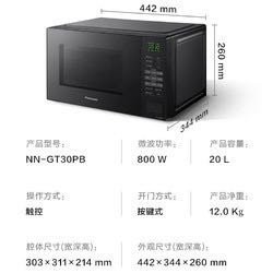 Panasonic 松下 NN-GT30PB 20L家用容量微波爐