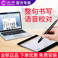 百億補貼：Hanvon 漢王 手寫板電腦輸入板寫字板免驅智能網課教學辦公大屏