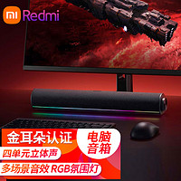 Xiaomi 小米 Redmi电脑音箱 家用桌面台式机笔记本游戏音箱 蓝牙5.0 RGB氛围灯 黑色 黑色