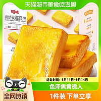 88VIP：Be&Cheery 百草味 岩烧乳酪面包 400g 整箱装