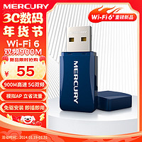 MERCURY 水星网络 水星（MERCURY） 双频5G迷你USB无线网卡台式机笔记本电脑WIFI信号穿墙发射接收器wifi Wi-Fi6双频900M免驱版