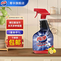 Limn 亮凈 廚房去重油劑 油煙機清洗劑油污凈清潔劑 1L 1瓶