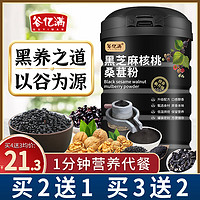 GUYIMAN 谷亿满 黑芝麻糊黑豆黑米核桃桑葚粉熟五谷杂粮食品即食营养代餐早餐冲饮