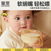 GnauHbaby 皇宠 婴儿辅食碗新生儿碗宝宝专用喂水喂奶硅胶软勺吃米糊辅食套装