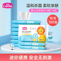 Carefor 爱护 婴儿卫生湿巾宝宝湿纸巾便携纸巾温和亲肤10抽*10包