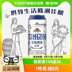 TSINGTAO 青岛啤酒 全麦白啤 500ml*12听 整箱