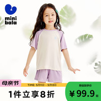 迷你巴拉 MINI BALA 【mini亲子·植物芯天丝】男女童睡衣家居服套装 风信紫70618 130cm