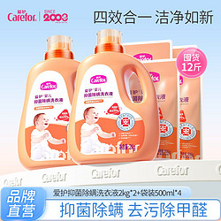 Carefor 愛護 嬰兒抑菌除螨多效洗衣液12斤 新生兒寶寶專用洗衣液洗衣皂液