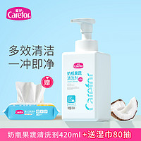Carefor 爱护 婴儿奶瓶清洗剂宝宝果蔬液玩具餐具洗洁精水果洗涤清洁420ml