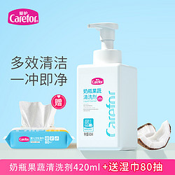 Carefor 愛護 嬰兒奶瓶清洗劑寶寶果蔬液玩具餐具洗潔精水果洗滌清潔420ml