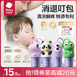 babycare 紫草膏嬰兒專用兒童孕婦寶寶便攜防蚊驅蚊止癢膏蚊蟲叮咬