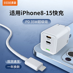 偶霸 苹果充电器头35W充电线iPhone15/14/13pd快充数据线套装通用
