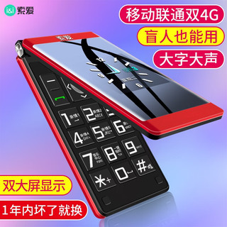 索爱 Z6S 全语音播报 中国红 3GB+32GB 4G老人手机
