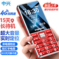 守护宝（中兴）K530 4G全网通老年手机定位 电信老人手机超长待机 大字大声老人机 功能手机 红色