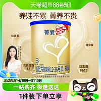 菁爱A2版婴幼儿牛奶粉3段108g×1罐含益生菌乳铁蛋白组套装
