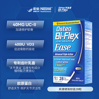 Osteo Bi-Flex 关捷健骨胶原软骨素钙片 骨胶原蛋白氨糖软骨素 美国维骨力 中老年关节保健品