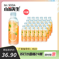 小苏 香橙荔枝果味苏打水无糖360ml*24瓶