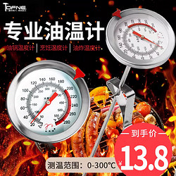 蒂梵妮尔 油温计油炸商用探针式烘焙食品液体温度厨房高温高精度测油温器表