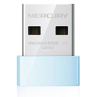 MERCURY 水星网络 水星(免驱版) USB无线网卡 MW150US 随身wifi接收器 台式机笔记本通用 智能自动安装 免驱版