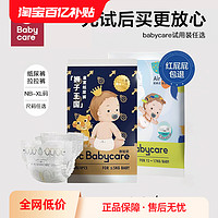 babycare 皇室试用装S9/M9/L9/XL8拉拉裤/纸尿裤夏日airpro轻薄