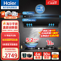 Haier 海尔 侧吸式家用油烟机 E900C17 24立方吸力+4.5KW天然气灶