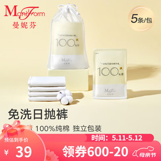 曼妮芬 一次性灭菌内裤 白色 175 纯棉面料