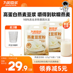 Joyoung soymilk 九陽豆漿 燕麥麩皮燕麥片豆漿粉高膳食纖維速溶早餐麥片沖飲代餐