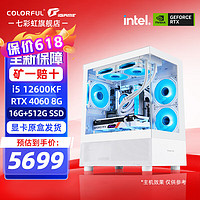 COLORFUL 七彩虹 12代i5 12600KF/RTX4060Ti/3050 显卡游戏设计办公电脑主机台式组装机