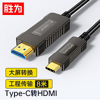 shengwei 胜为 Type-C转HDMI连接线