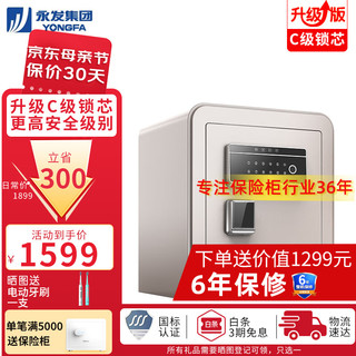 永发保险柜 （YONGFA）慕尚系列45-150CM高家用办公小型保险箱防盗WIFI远程保险箱全钢 【高
