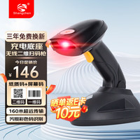 shangchen尚臣无线扫码枪 条形码二维扫码扫描枪 扫码器收款器 超市收银发票仓库盘点医保 充电底座810W-2DK