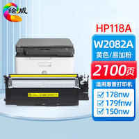 绘威178nw硒鼓 适用惠普hp 118a硒鼓 179fnw墨盒150nw 150a 178nw打印机粉盒 W2080A硒鼓 大容量带芯片 黄色